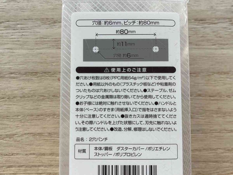 セリアの「2穴パンチ」は8枚まで対応