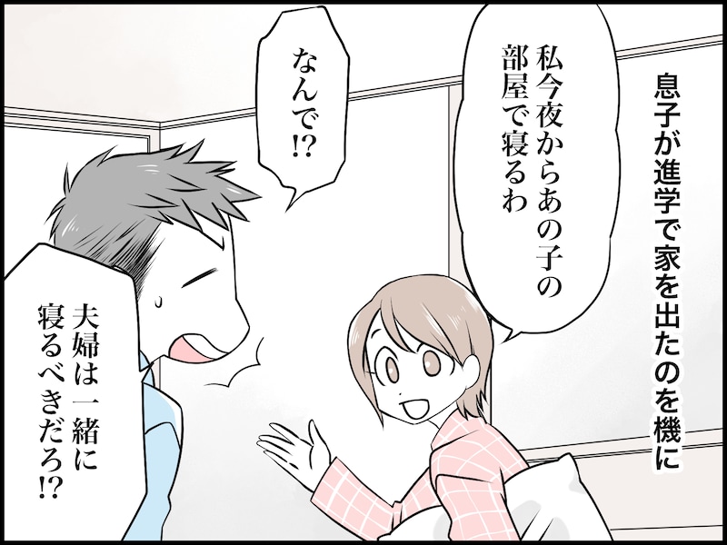 夫婦の寝室を別々にしてわかった