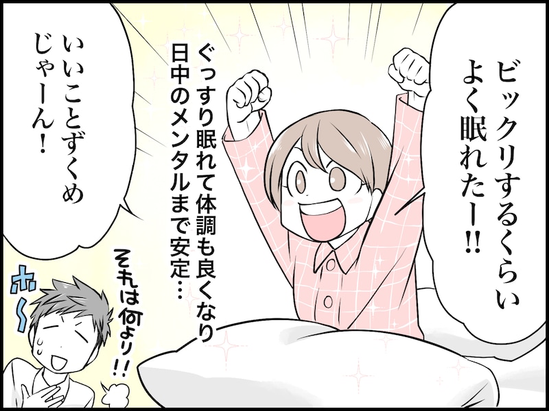 夫婦の寝室を別々にしてわかった