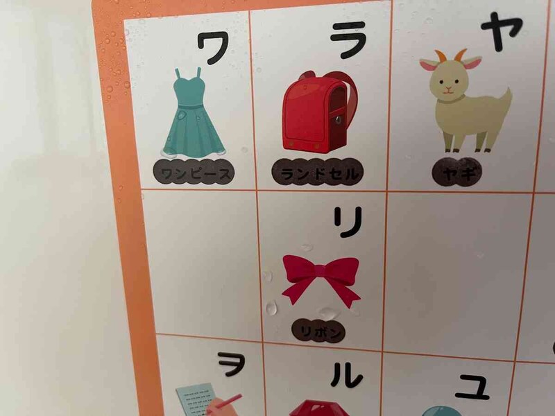 ダイソーの「おふろポスター カタカナ」の黒い部分にお湯をかけると文字が出てくる