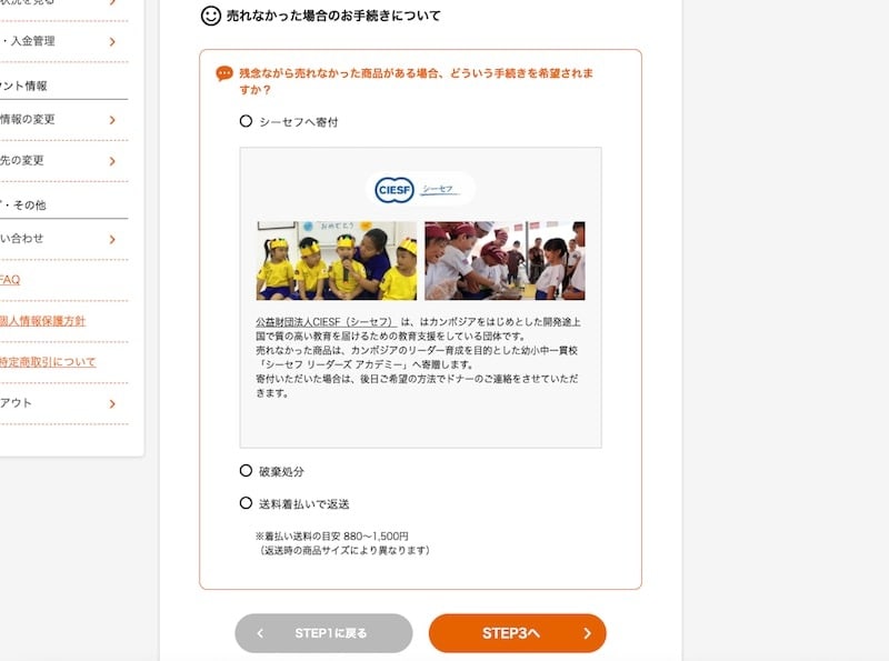 ラクまるっとの「出品代行の申し込み」画面