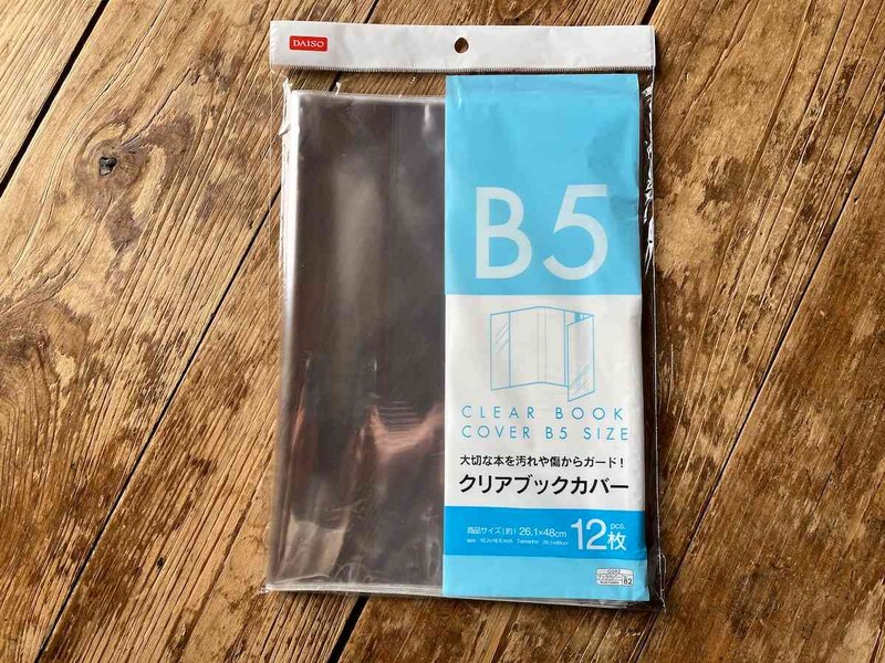 ダイソーの「クリアブックカバー（B5判、12枚）」