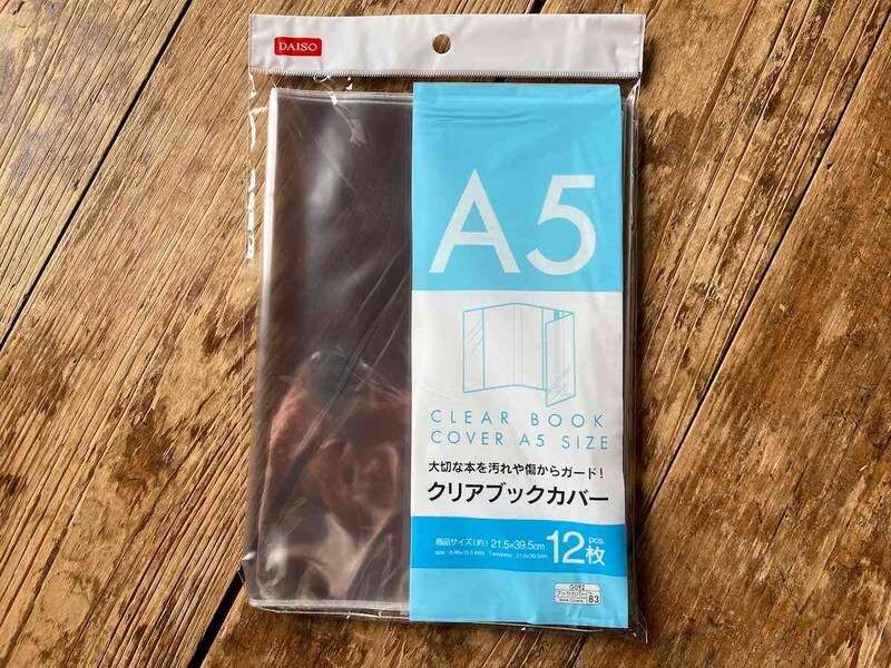 ダイソーの「クリアブックカバー（A5判、12枚）」