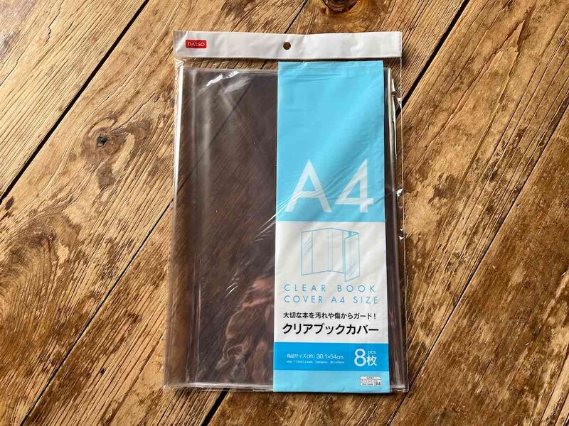 ダイソーの「クリアブックカバー（A4判、8枚）」