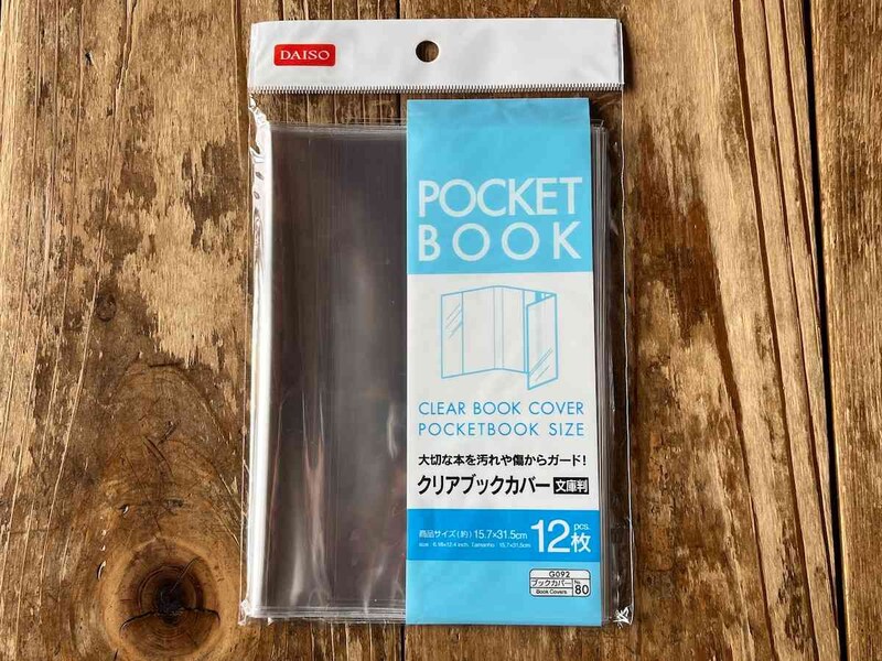 ダイソーの「クリアブックカバー（文庫判、12枚）」
