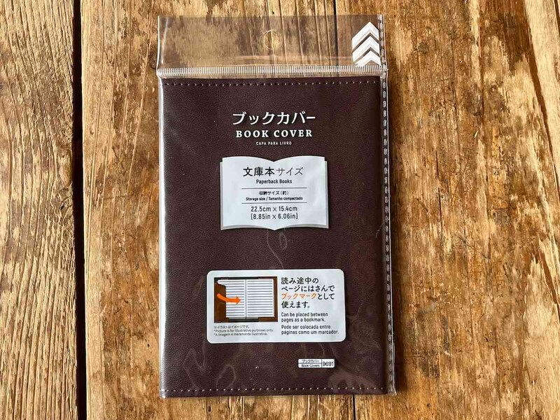 ダイソーの「ブックカバー（文庫本）」