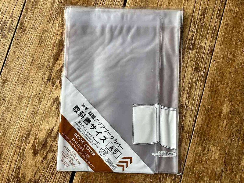 ダイソーの「ブックカバー教科書（A5）」