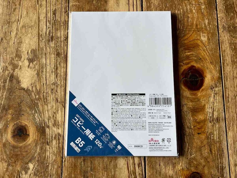 ダイソーの「コピー用紙（B5、120枚）」