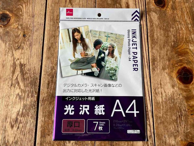 ダイソーの「インクジェット用紙 光沢紙 A4」