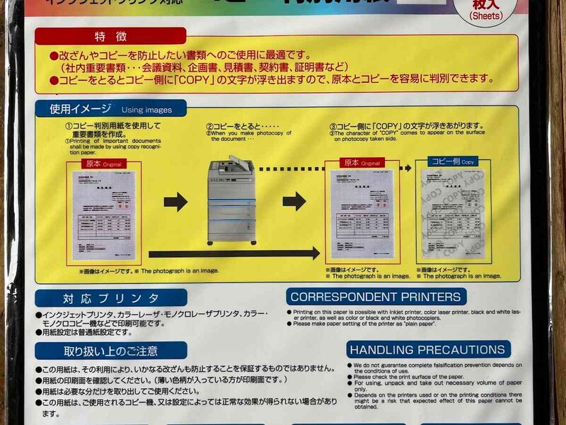「コピー判別用紙」は、原本をコピーするとコピー側に“COPY”の文字が浮き出る