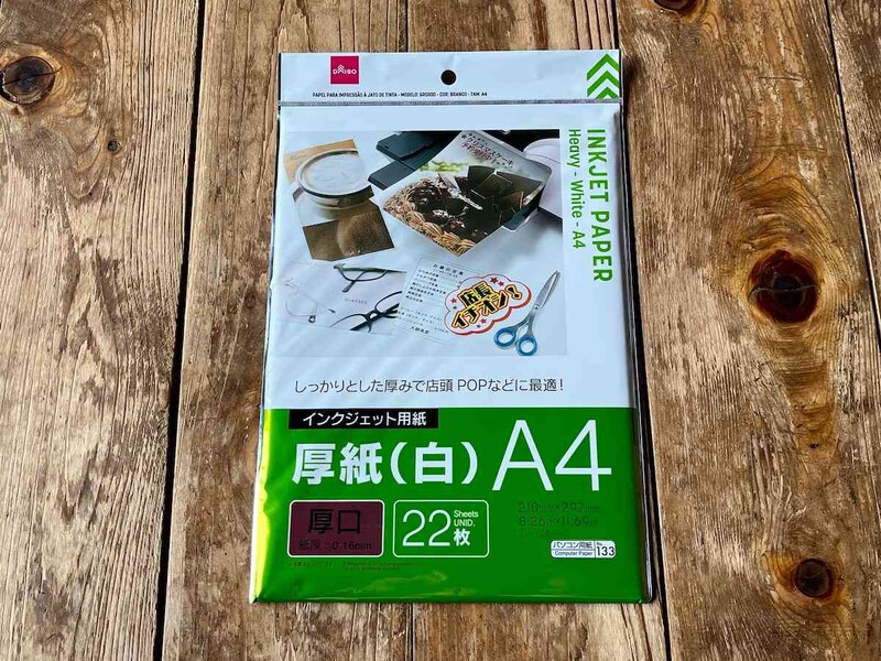 ダイソーの「インクジェット用紙 厚紙（白）A4」