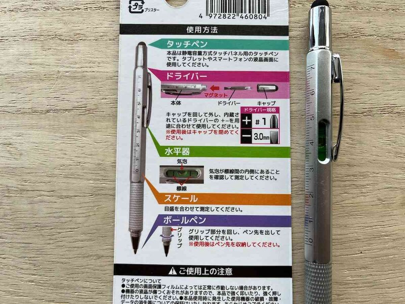 ダイソーの「多機能マルチペン」はタッチペンのほか、ドライバー、水平器、スケール、ボールペンの機能がある