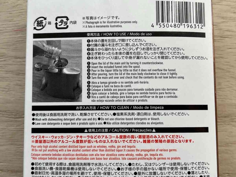 ダイソーの「スキットル」の使い方