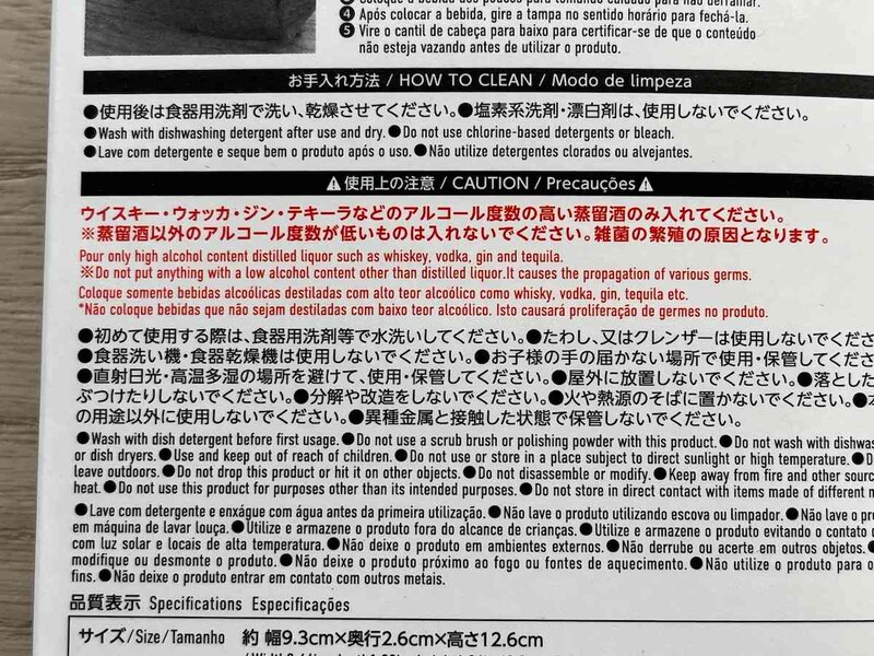 ダイソーの「スキットル」の使用上の注意点
