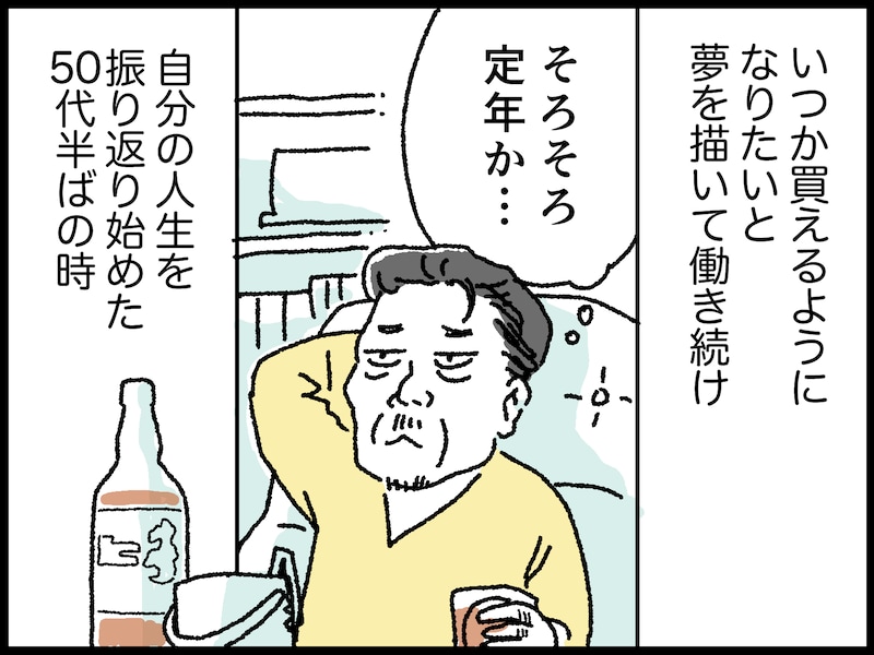 68歳・資産8000万円男性の後悔