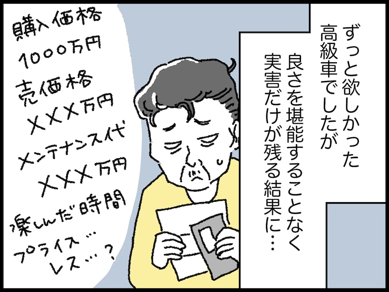 68歳・資産8000万円男性の後悔