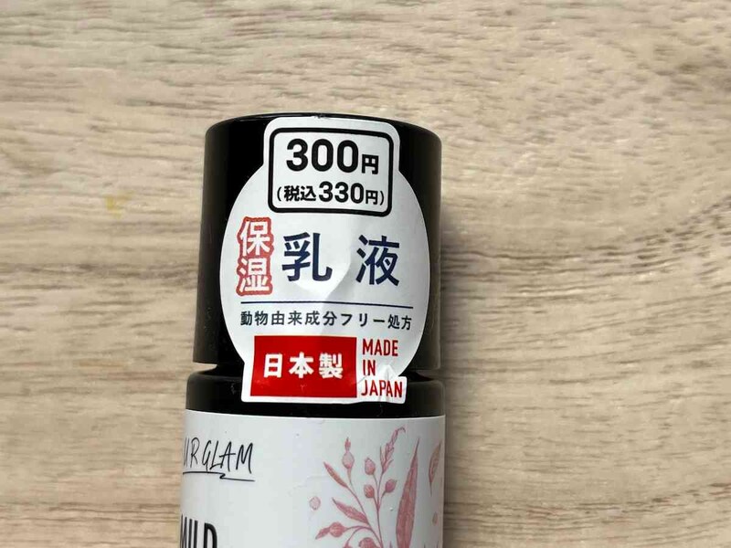 ダイソーの「UG マイルドエマルジョン」は50ml入り330円（税込）