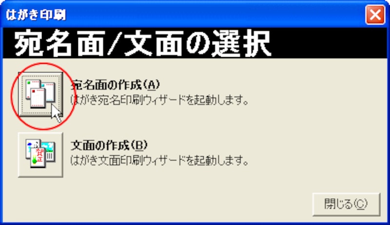 はがき宛名印刷で連名を設定 その2 Wordで設定編 Word ワード