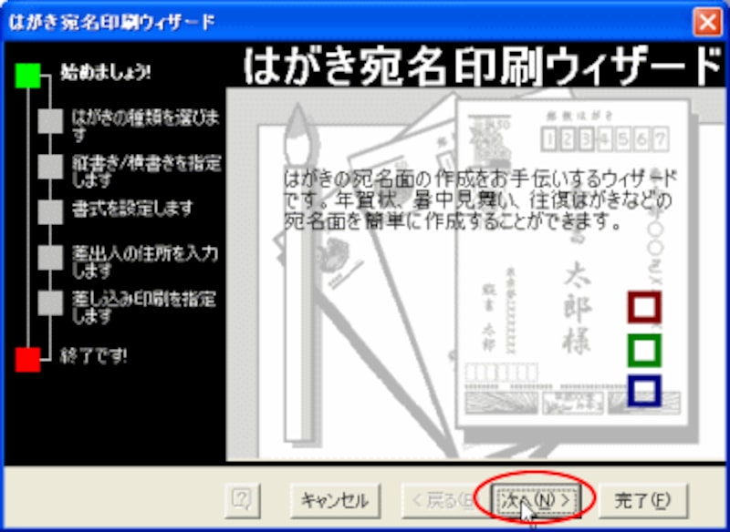 年賀状 Wordで差し込み印刷 連名の表示 パソコンソフト All About