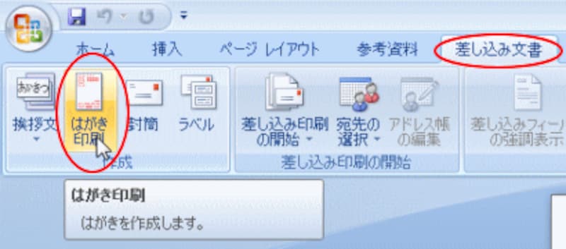 3 4 年賀状 Wordで差し込み印刷 連名の表示 パソコンソフト All About