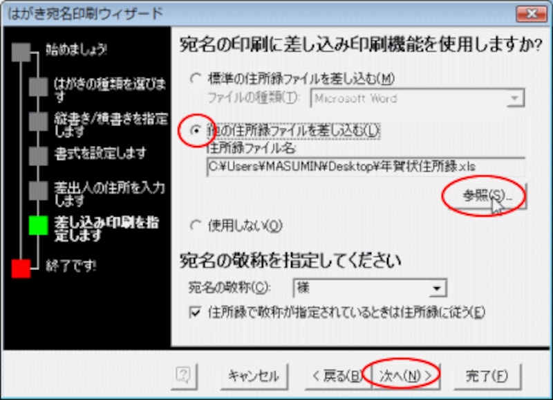 3 4 年賀状 Wordで差し込み印刷 連名の表示 パソコンソフト All About