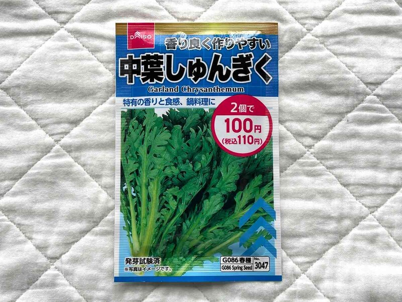 ダイソーの「中葉しゅんぎくの種」