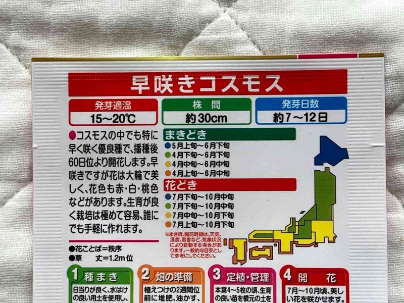 種まきのタイミングなどが、パッケージに記載されている