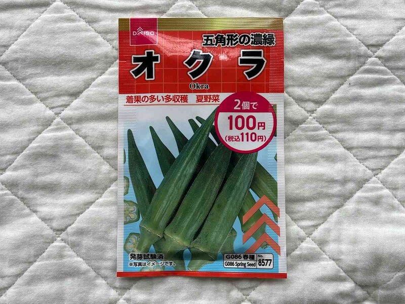 ダイソーの「オクラの種」