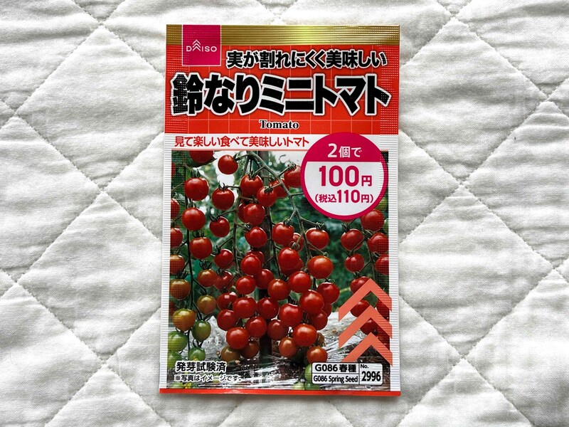 ダイソーの「鈴なりミニトマトの種」