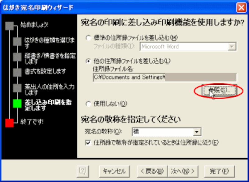 年賀状 Wordで差し込み印刷 連名の表示 パソコンソフト All About