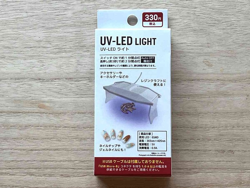 ダイソーの「UV-LEDライト」は使い方かんたんでおすすめ