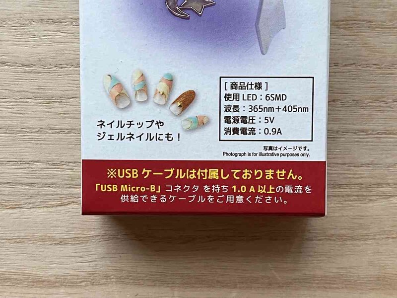 「UV-LEDライト」にはケーブルが付属されていないので「USB Micro-B」コネクタ、1.0A以上の電源を供給できるケーブルが必要