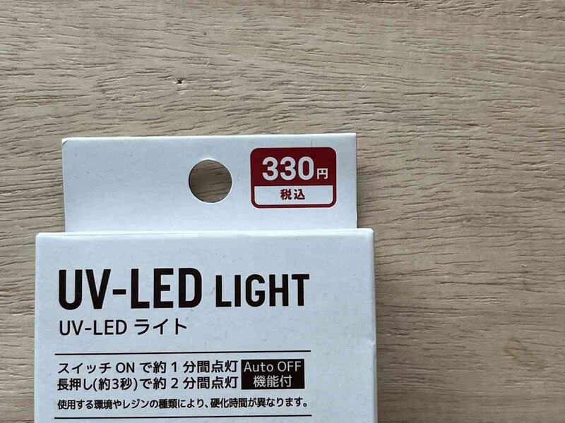 ダイソーの「UV-LEDライト」は330円（税込）