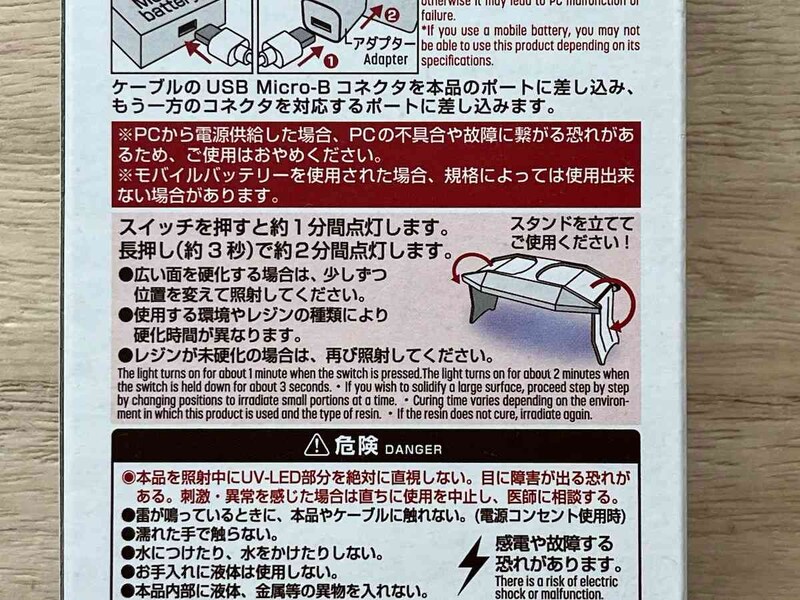 ダイソーの「UV-LEDライト」の使い方