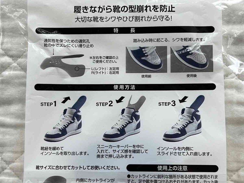 ダイソーの「スニーカーキーパー」の使い方