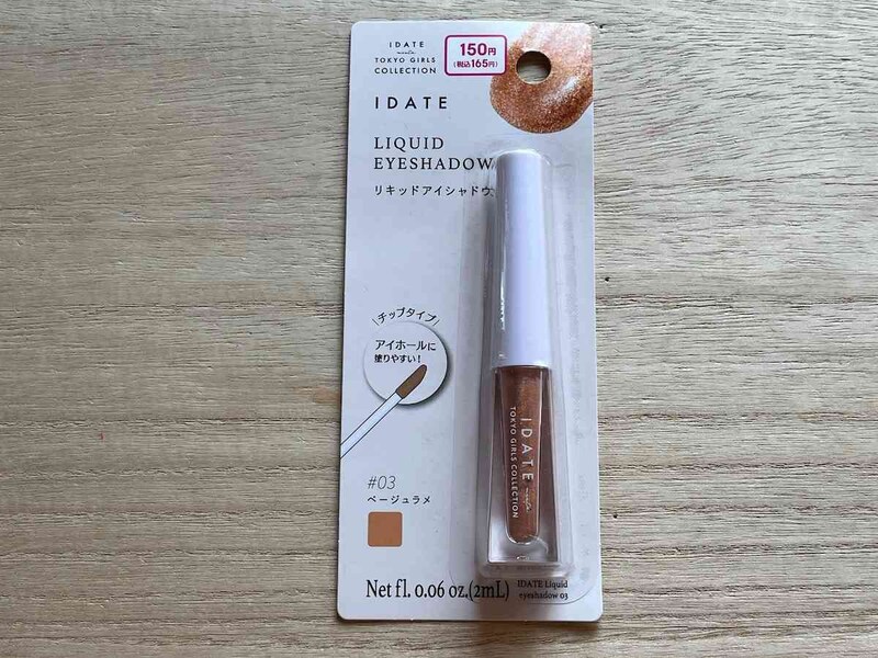 ダイソーの「アイデイト リキッドアイシャドウ03」