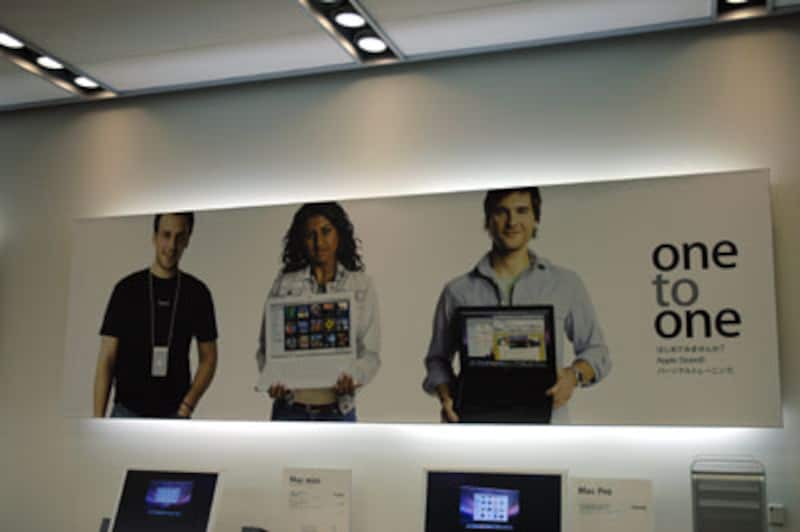 「One to One」のサービスは各Apple Storeで申し込みが可能です