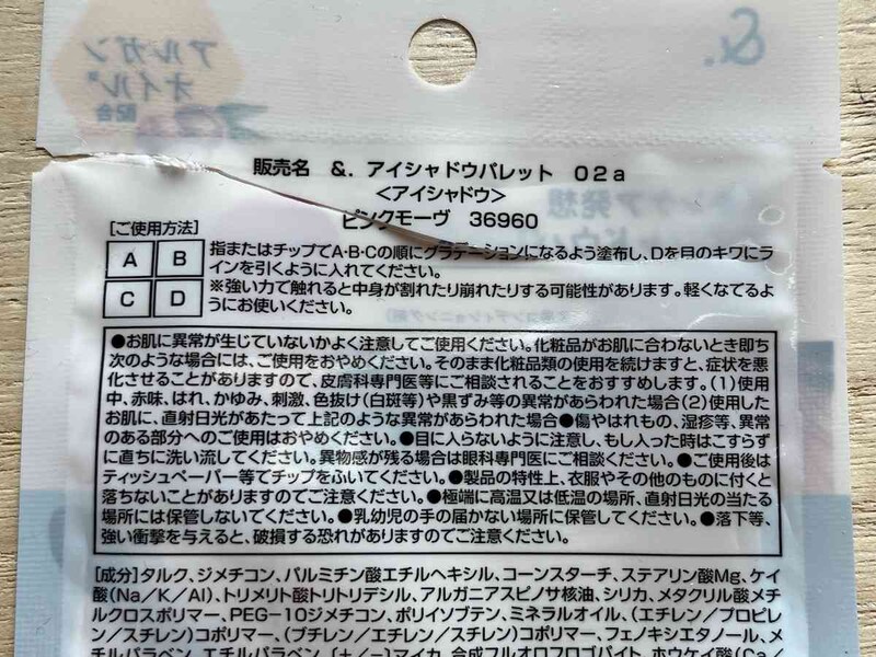 ダイソーの「&. アイシャドウパレット ピンクモーヴ」の使い方