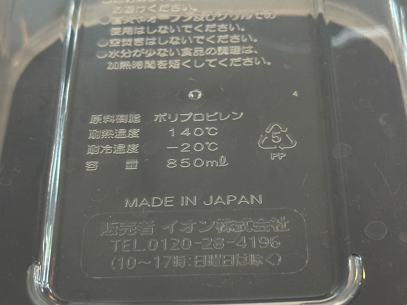 保存容器の底面にある耐熱温度