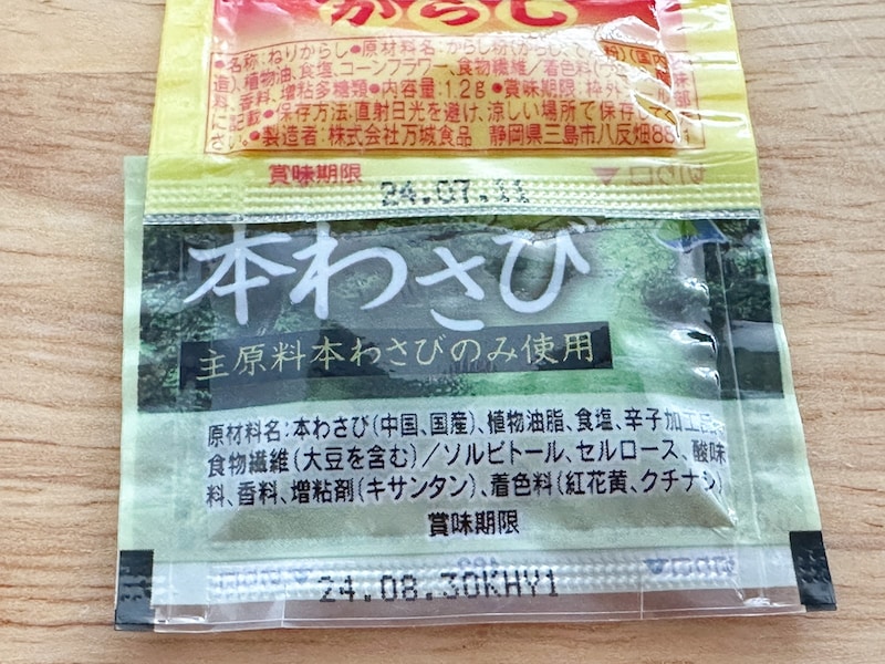 小袋調味料には賞味期限