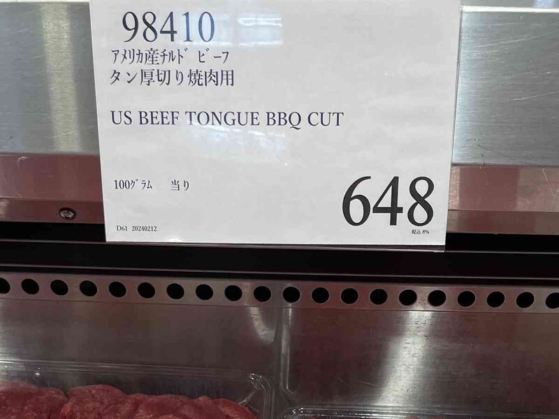 コストコ　牛肉
