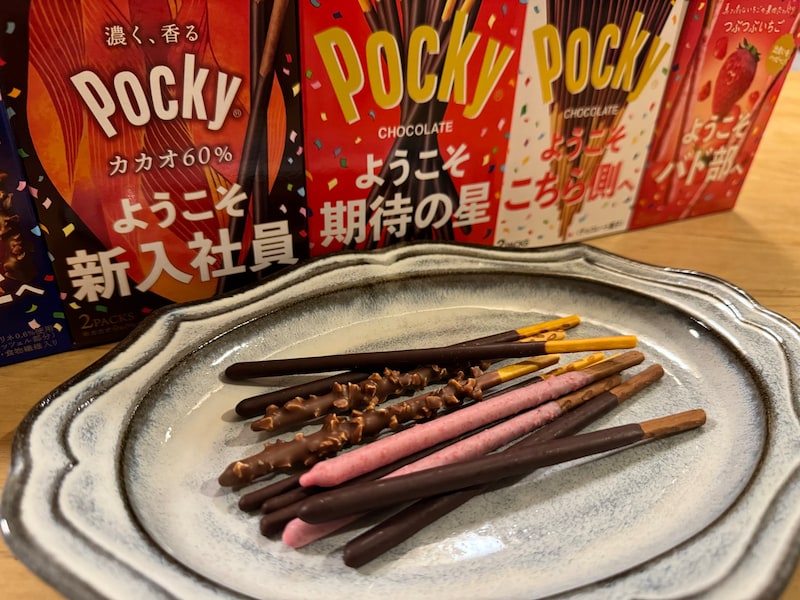 ようこそパッケージのポッキー