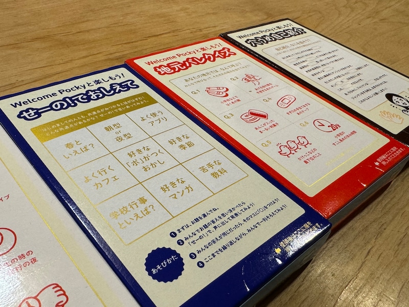 ようこそパッケージのポッキー