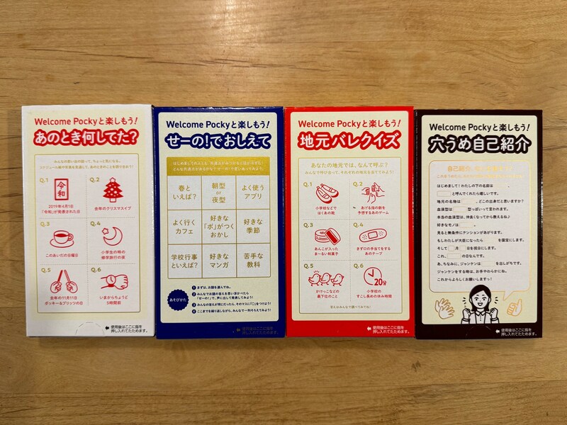 ようこそパッケージのポッキー