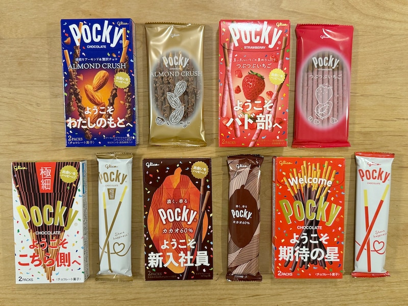 ようこそパッケージのポッキー