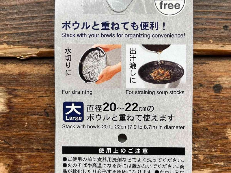 セリアの「COOK平ザル・大」は直径20～22cmのボウルと重ねることが可能