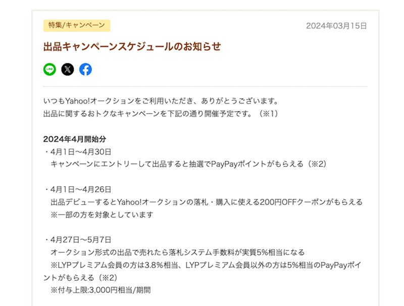 手数料が5％安くなるキャンペーンが予定されている