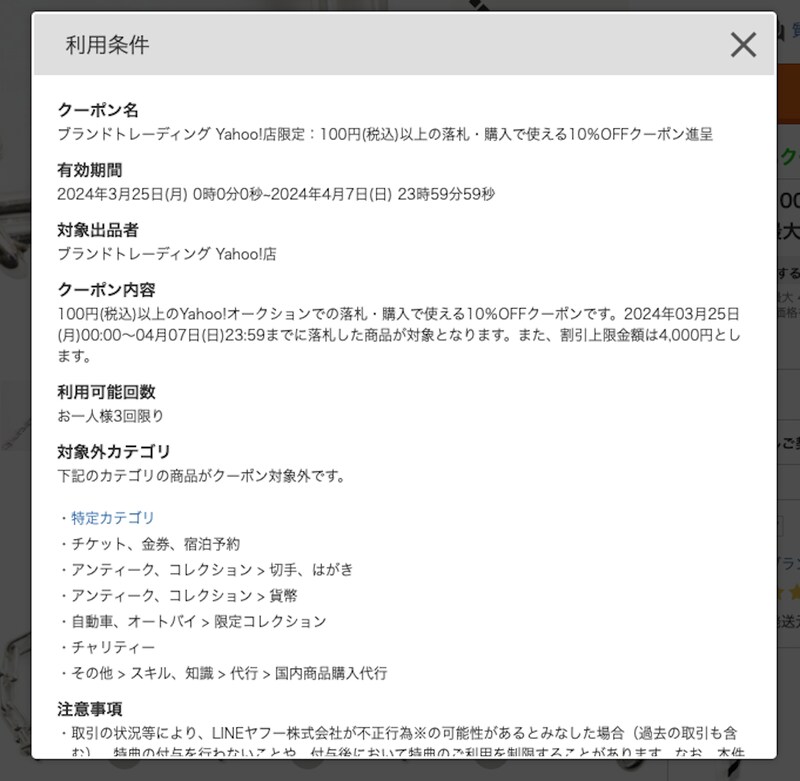 ストア限定クーポンの例