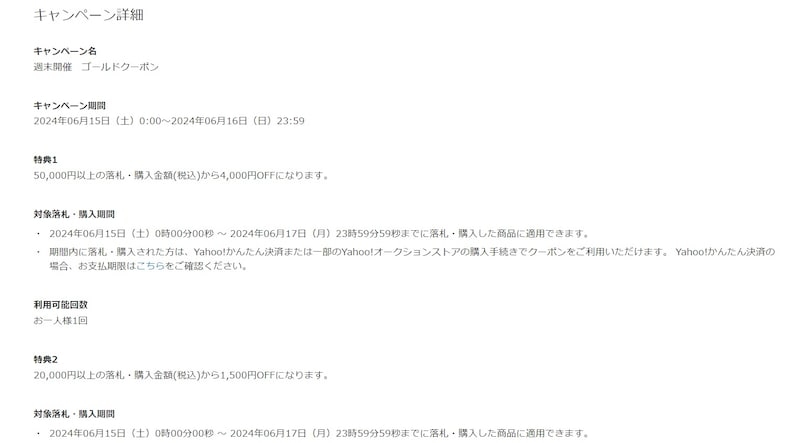 ゴールドクーポンの利用条件