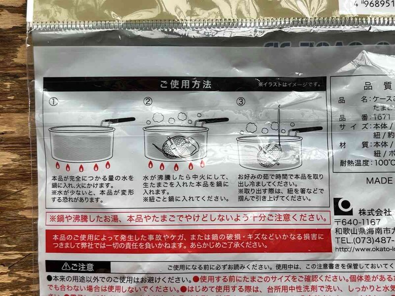 セリアの「ケースごと茹でられるたまごケース 2P」の使い方